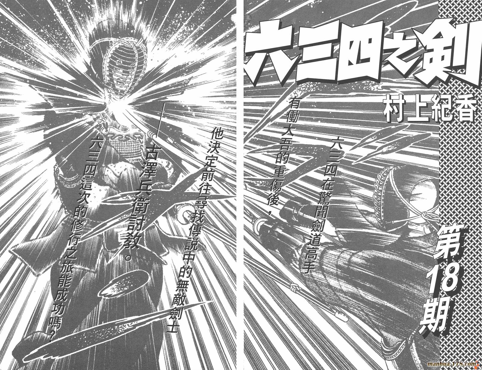 六三四之剑第17卷图