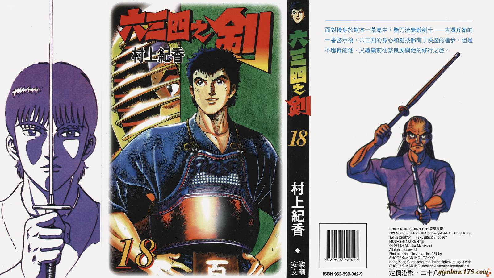 六三四之剑第18卷图