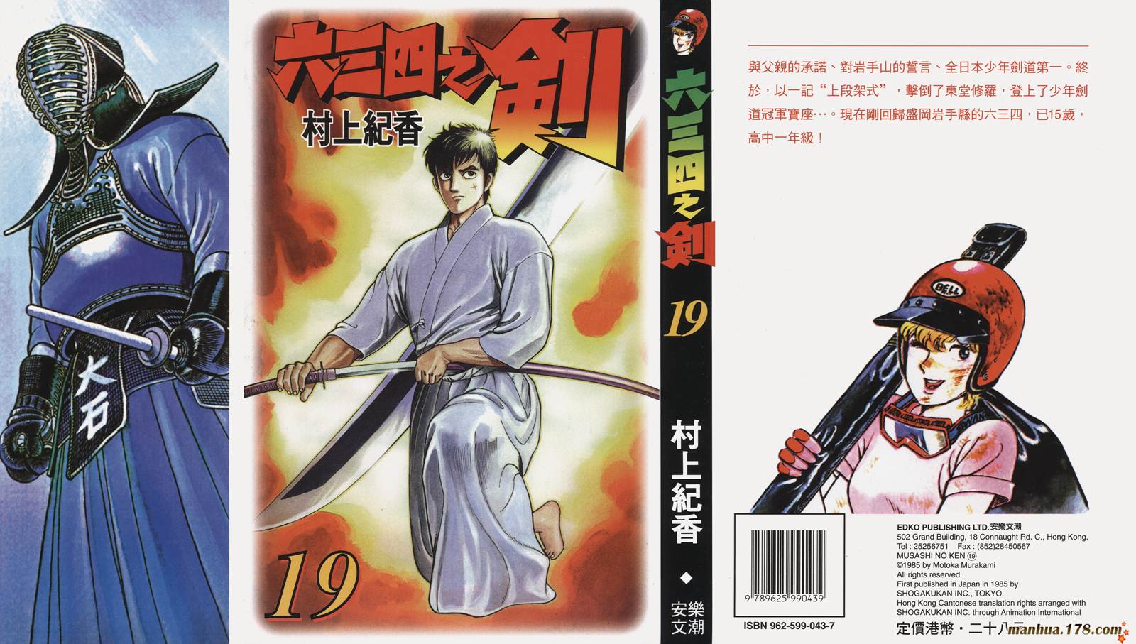 六三四之剑第19卷图