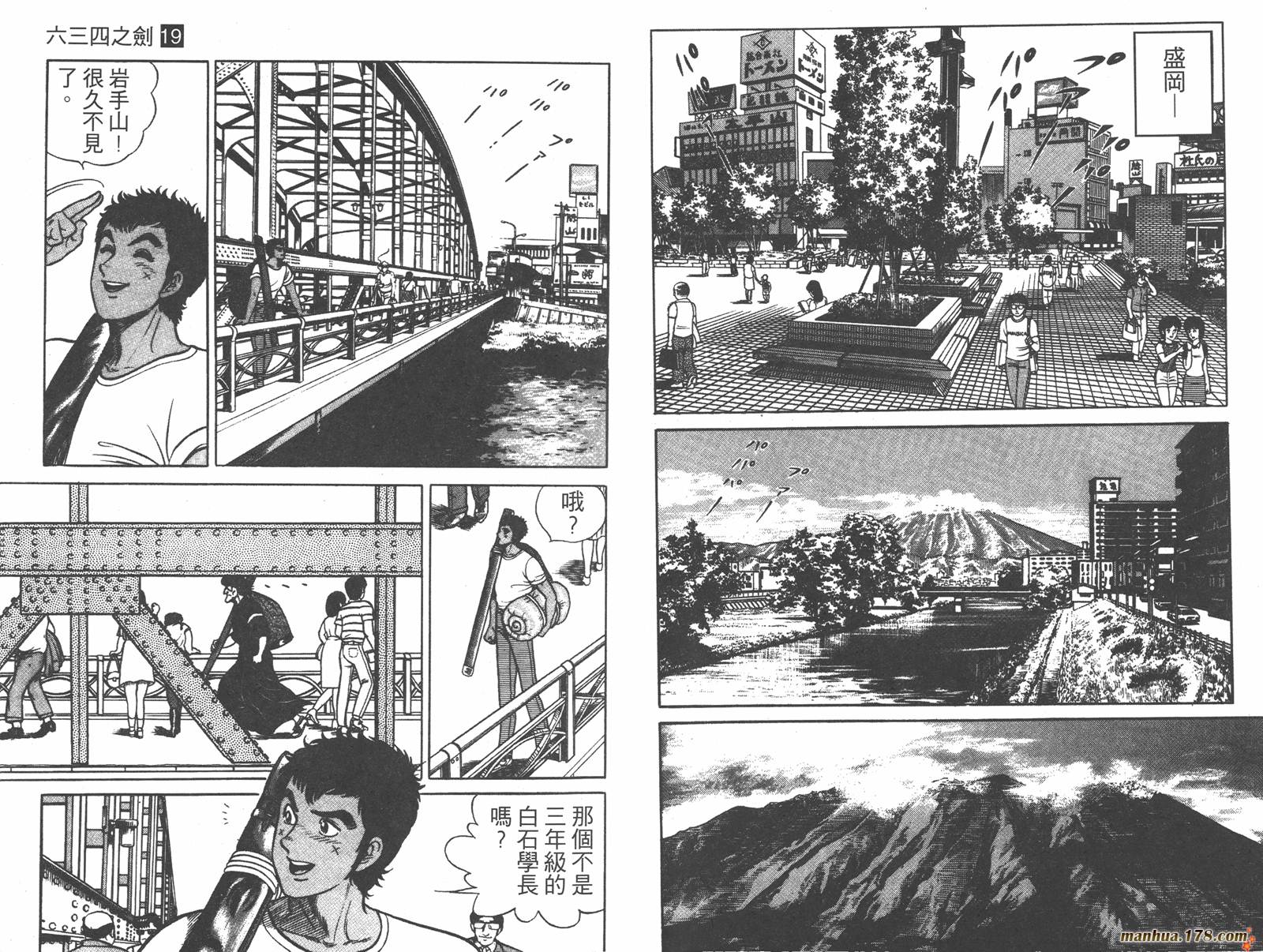 六三四之剑第19卷图