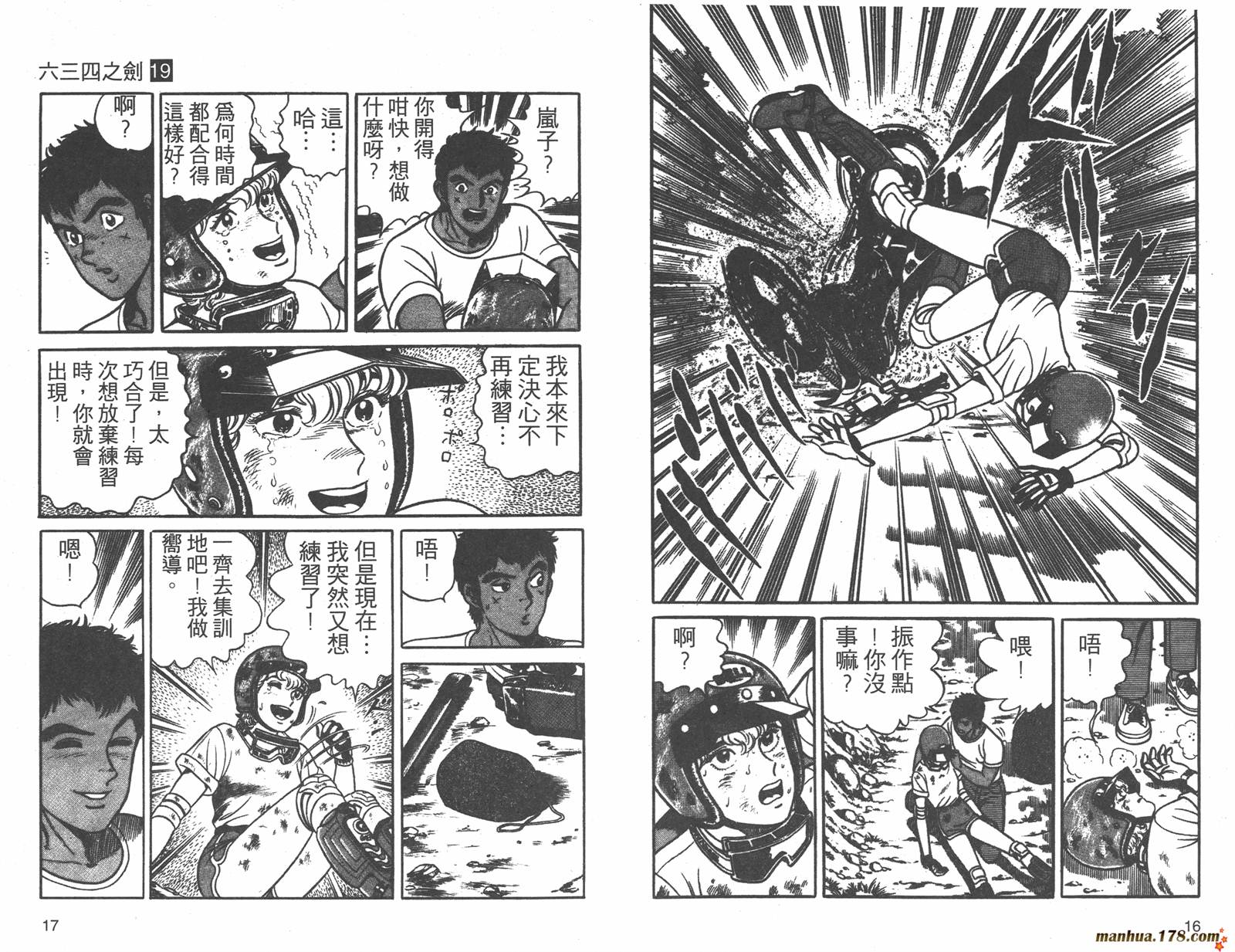 六三四之剑第19卷图