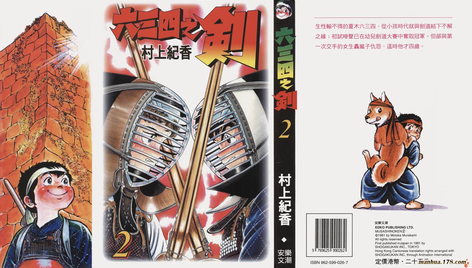 六三四之剑第2卷图