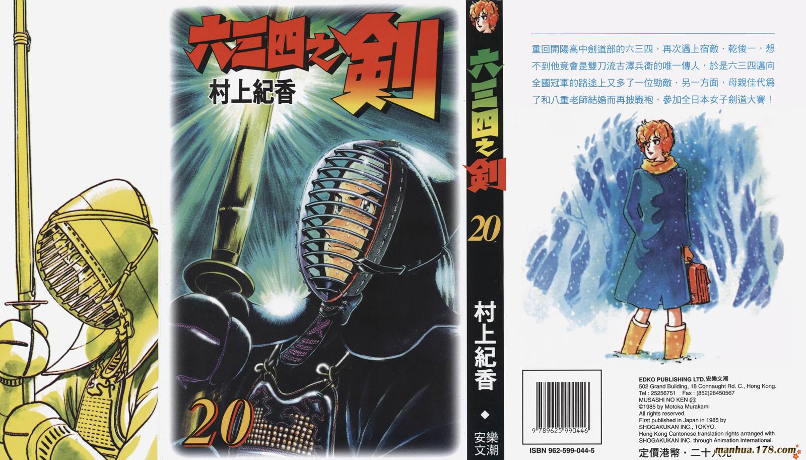 六三四之剑第20卷图