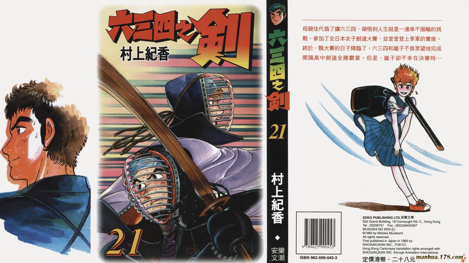 六三四之剑第21卷图