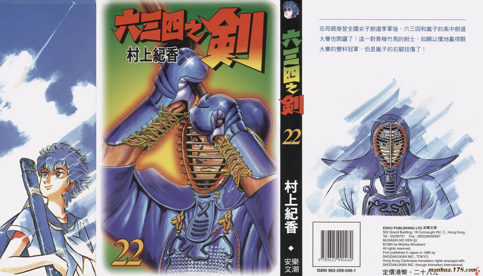 六三四之剑第22卷图