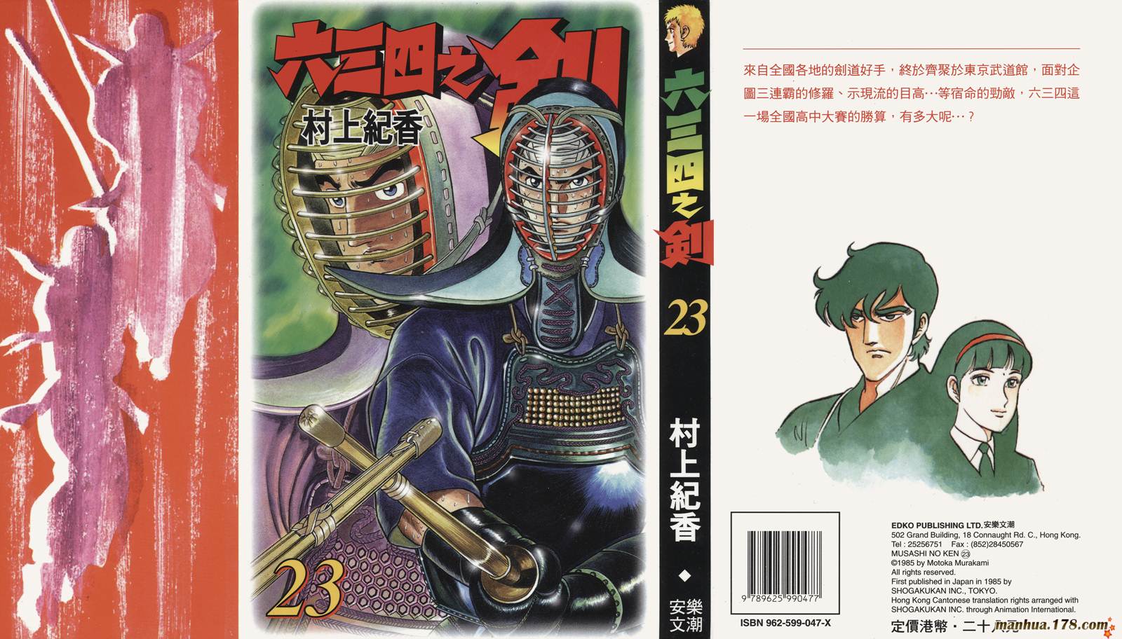 六三四之剑第23卷图