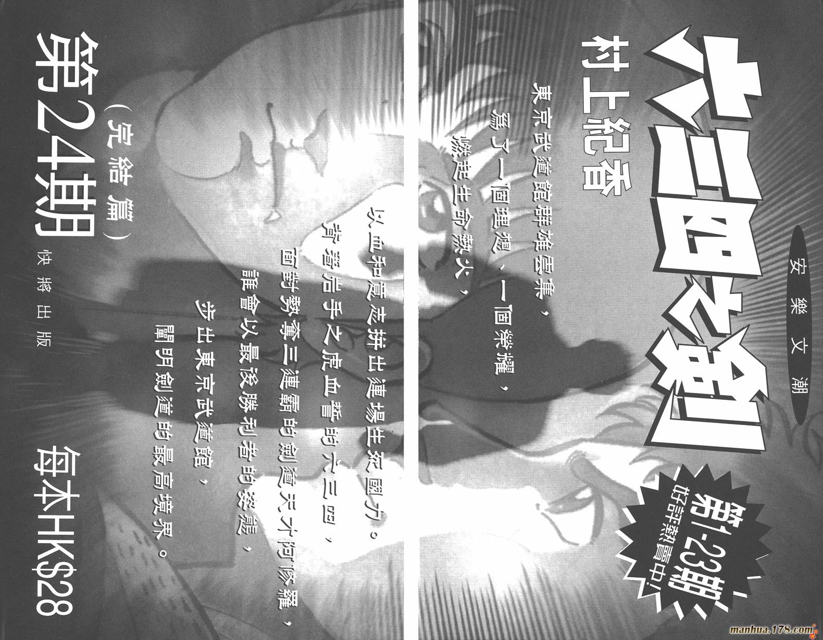 六三四之剑第23卷图