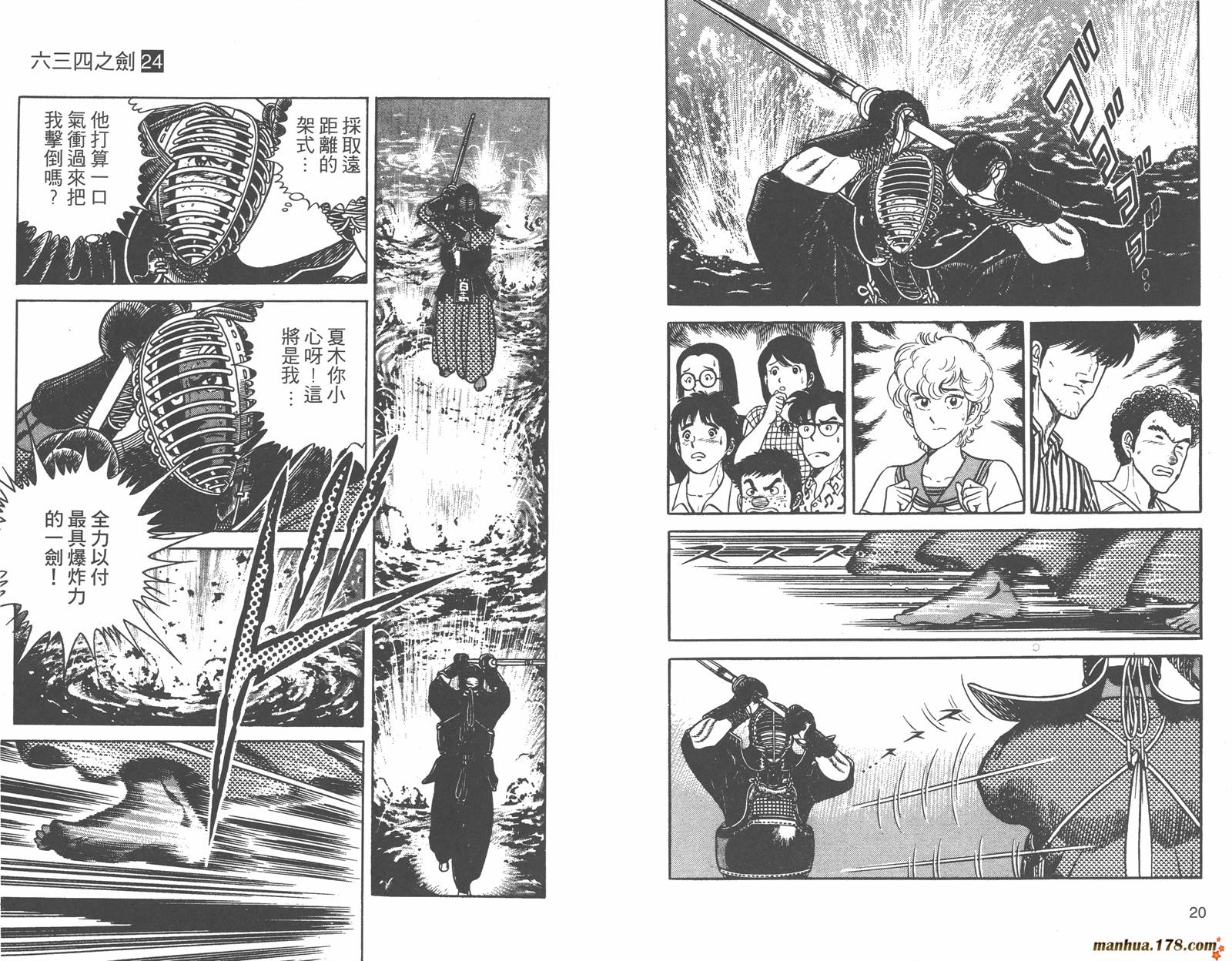 六三四之剑第24卷图