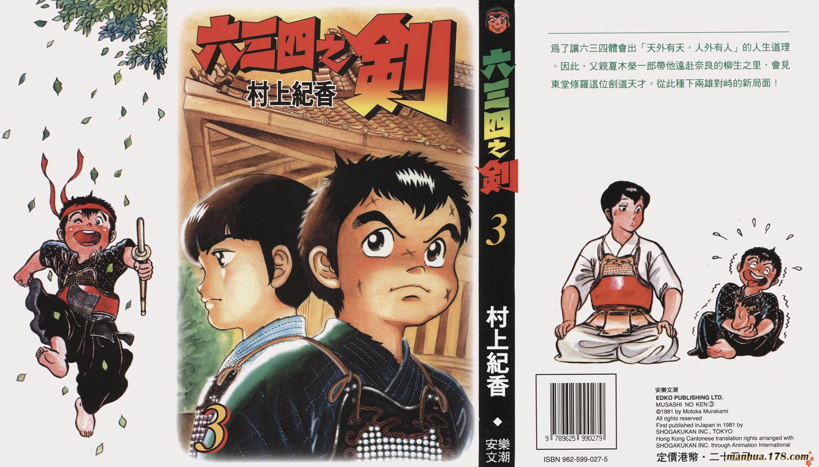 六三四之剑第3卷图