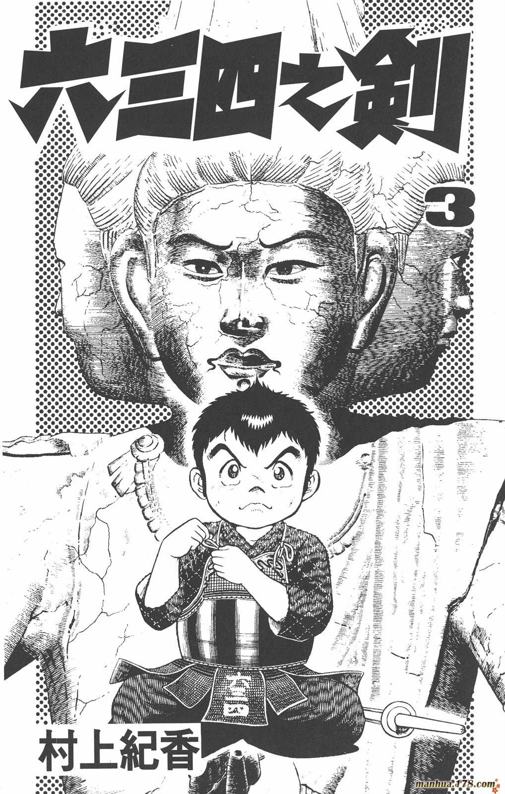 六三四之剑第3卷图