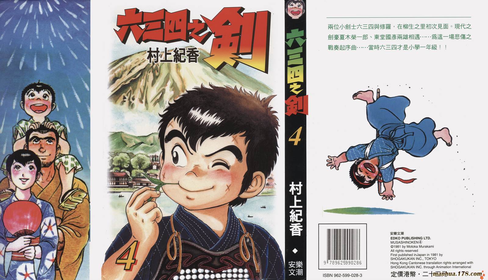 六三四之剑第4卷图