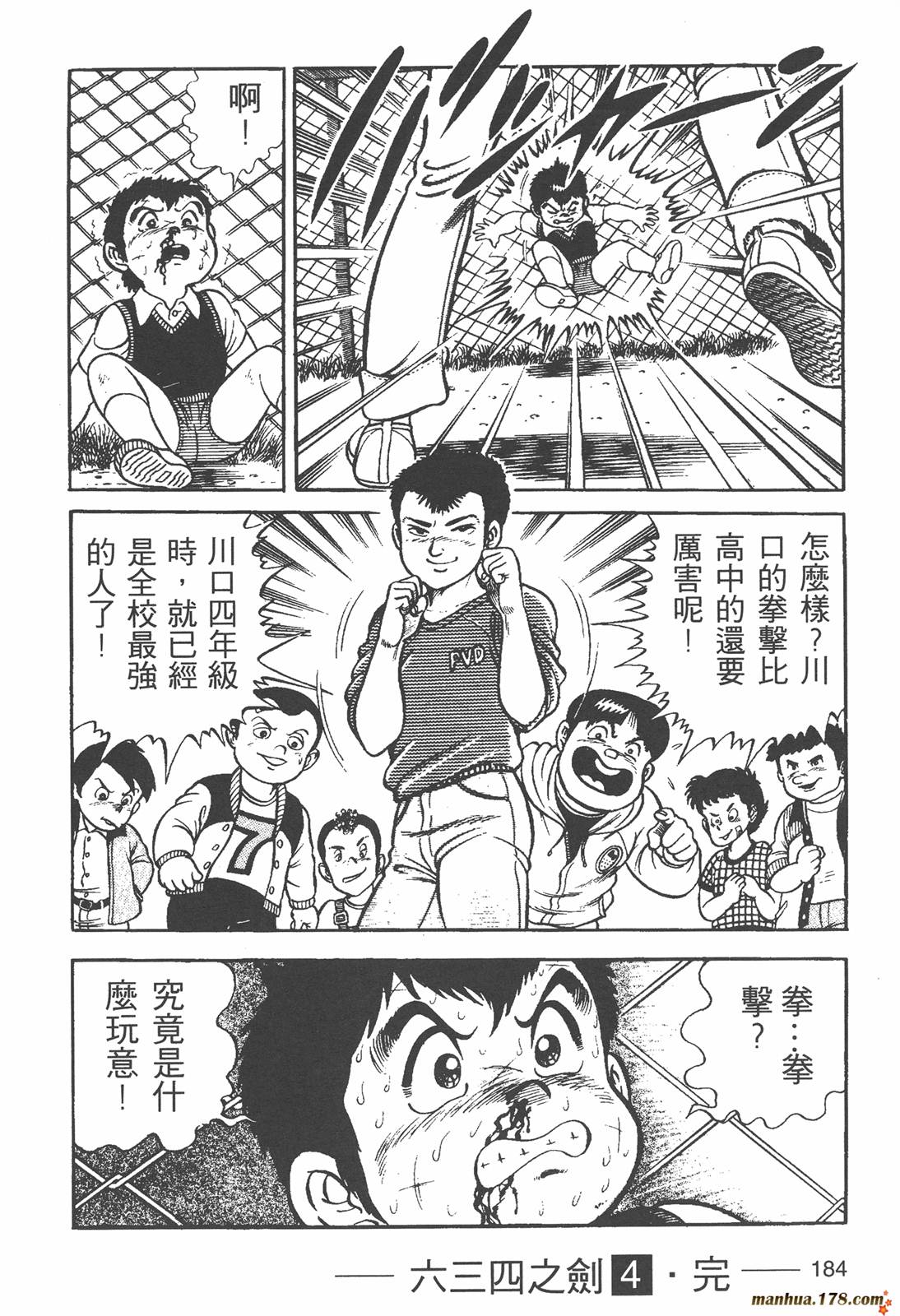 六三四之剑第4卷图