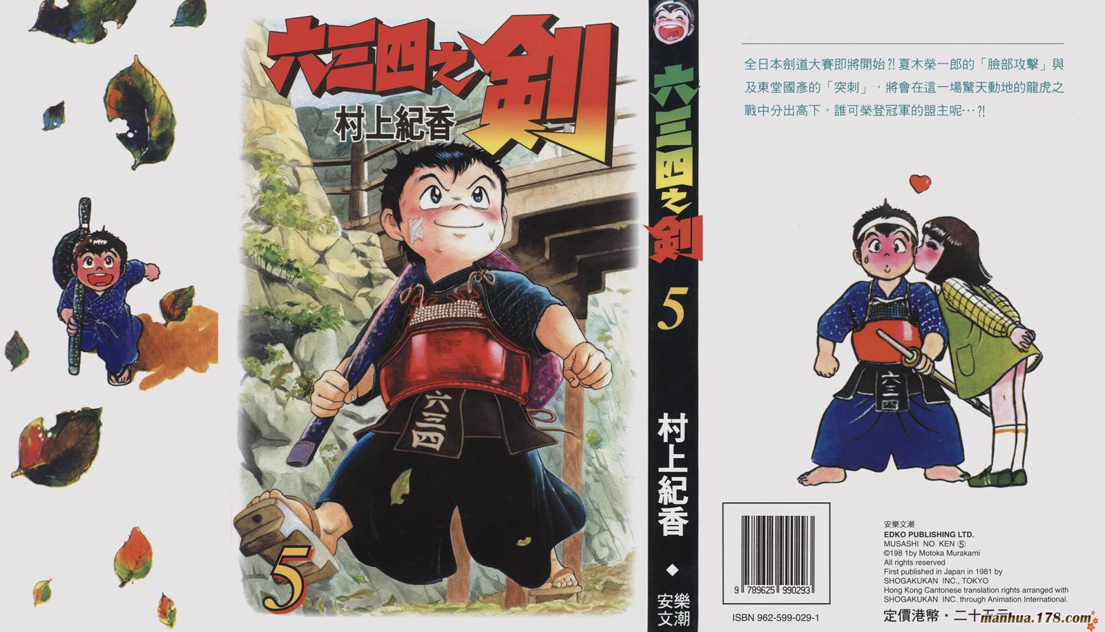 六三四之剑第5卷图