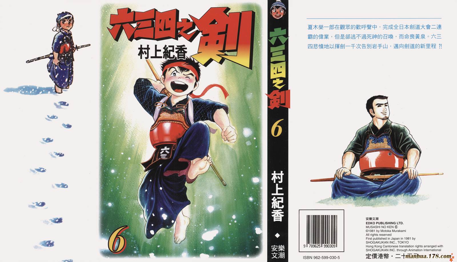 六三四之剑第6卷图