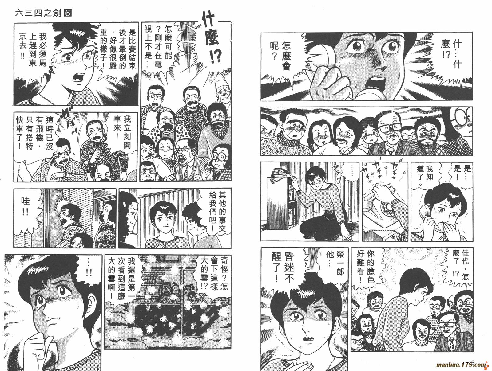 六三四之剑第6卷图