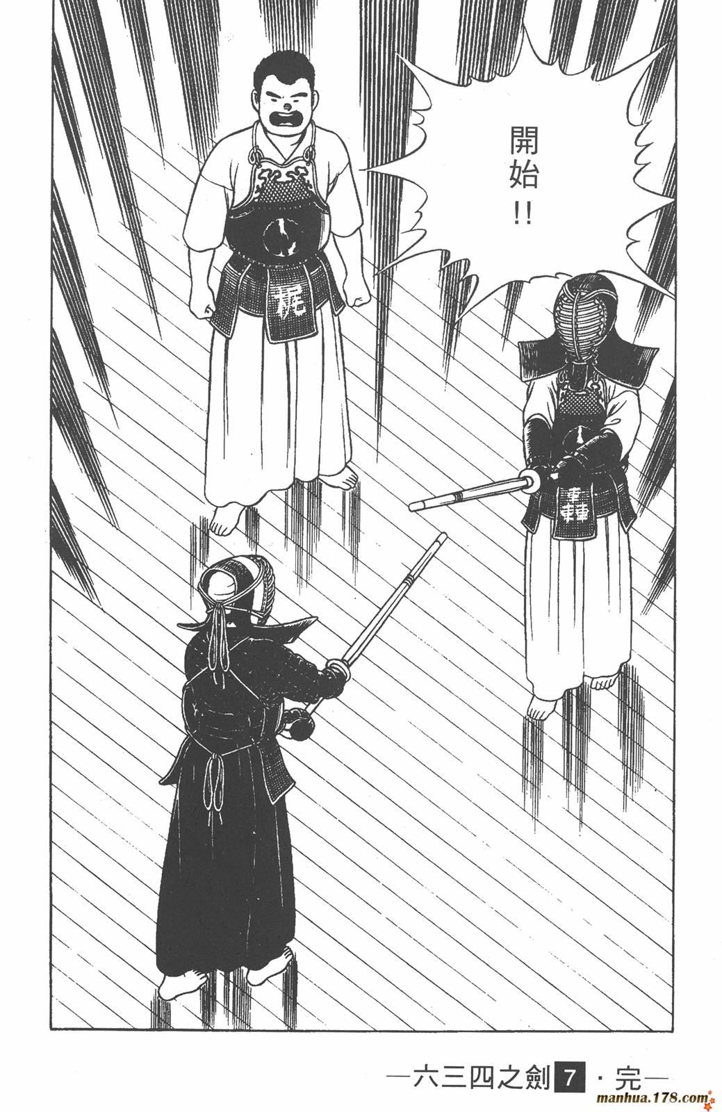 六三四之剑第7卷图