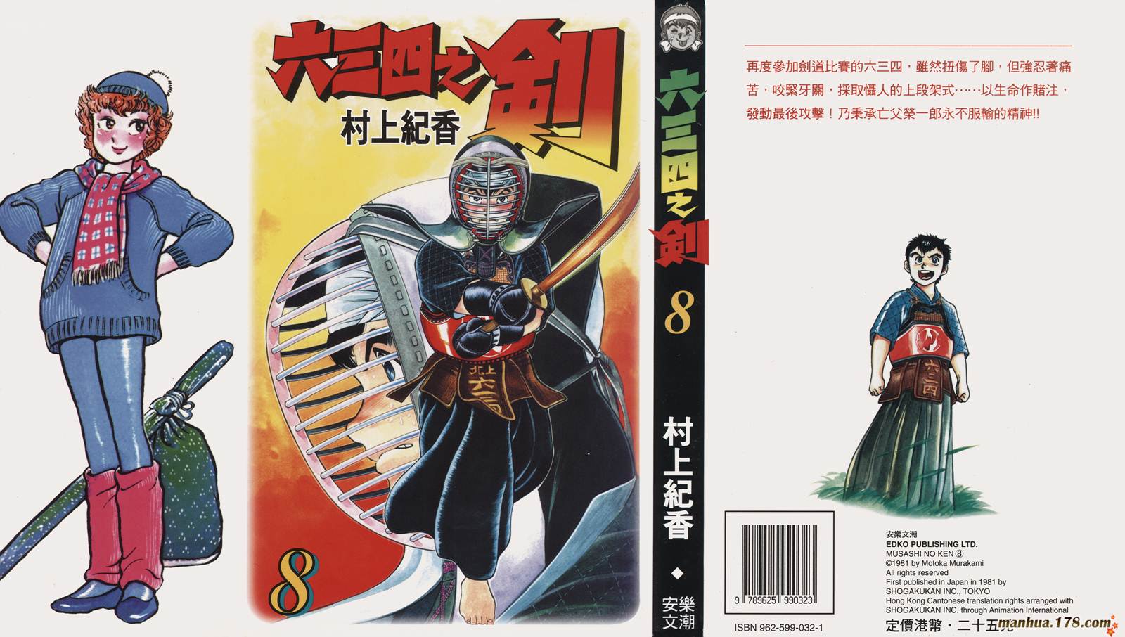 六三四之剑第8卷图