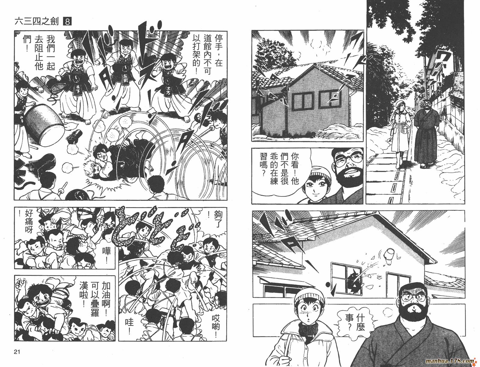 六三四之剑第8卷图
