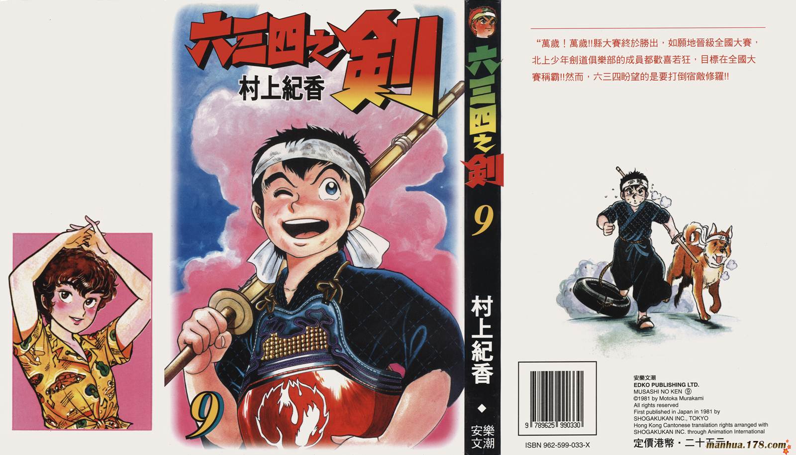 六三四之剑第9卷图