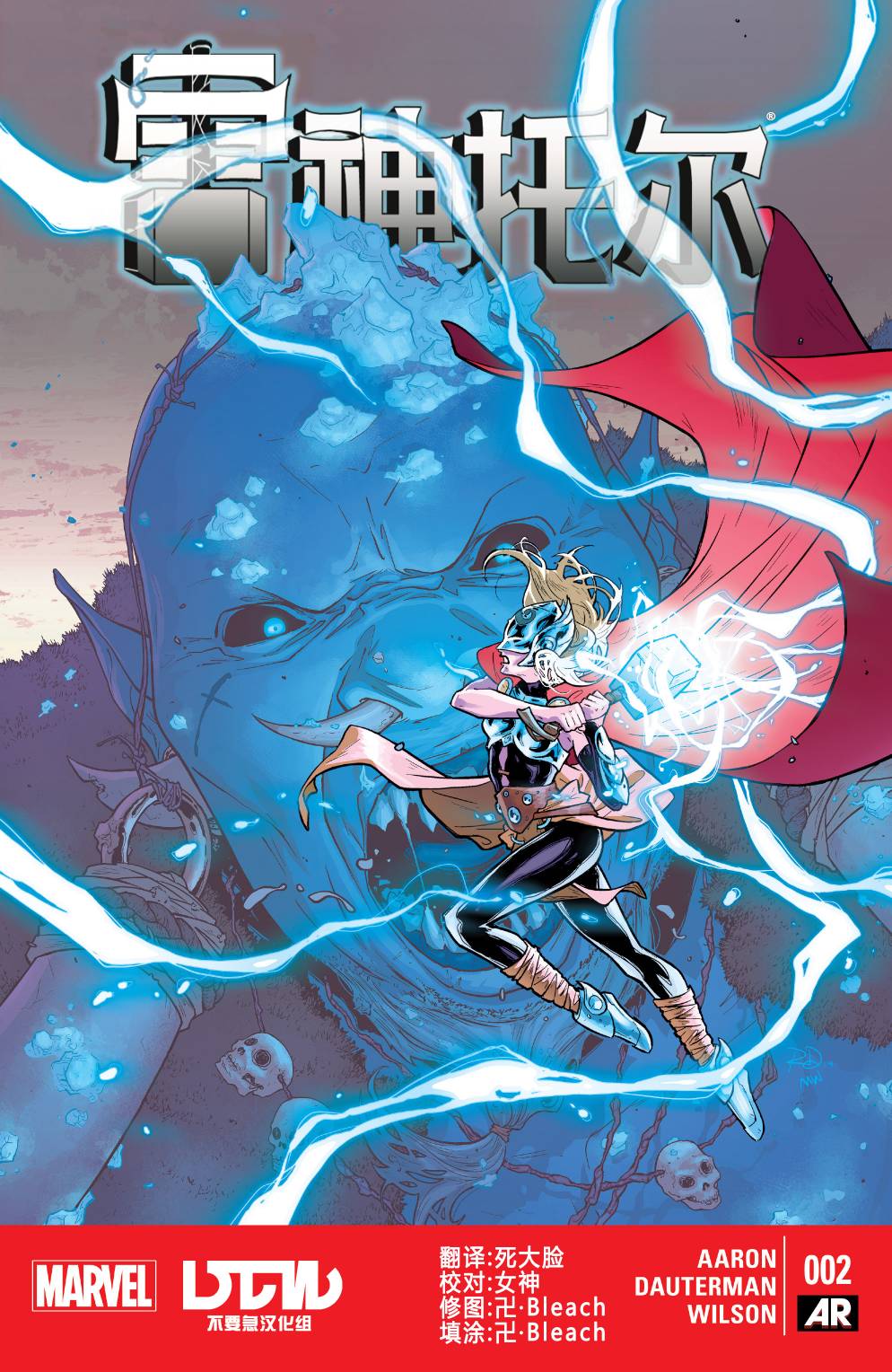 雷神托尔Marvel Now第2卷图