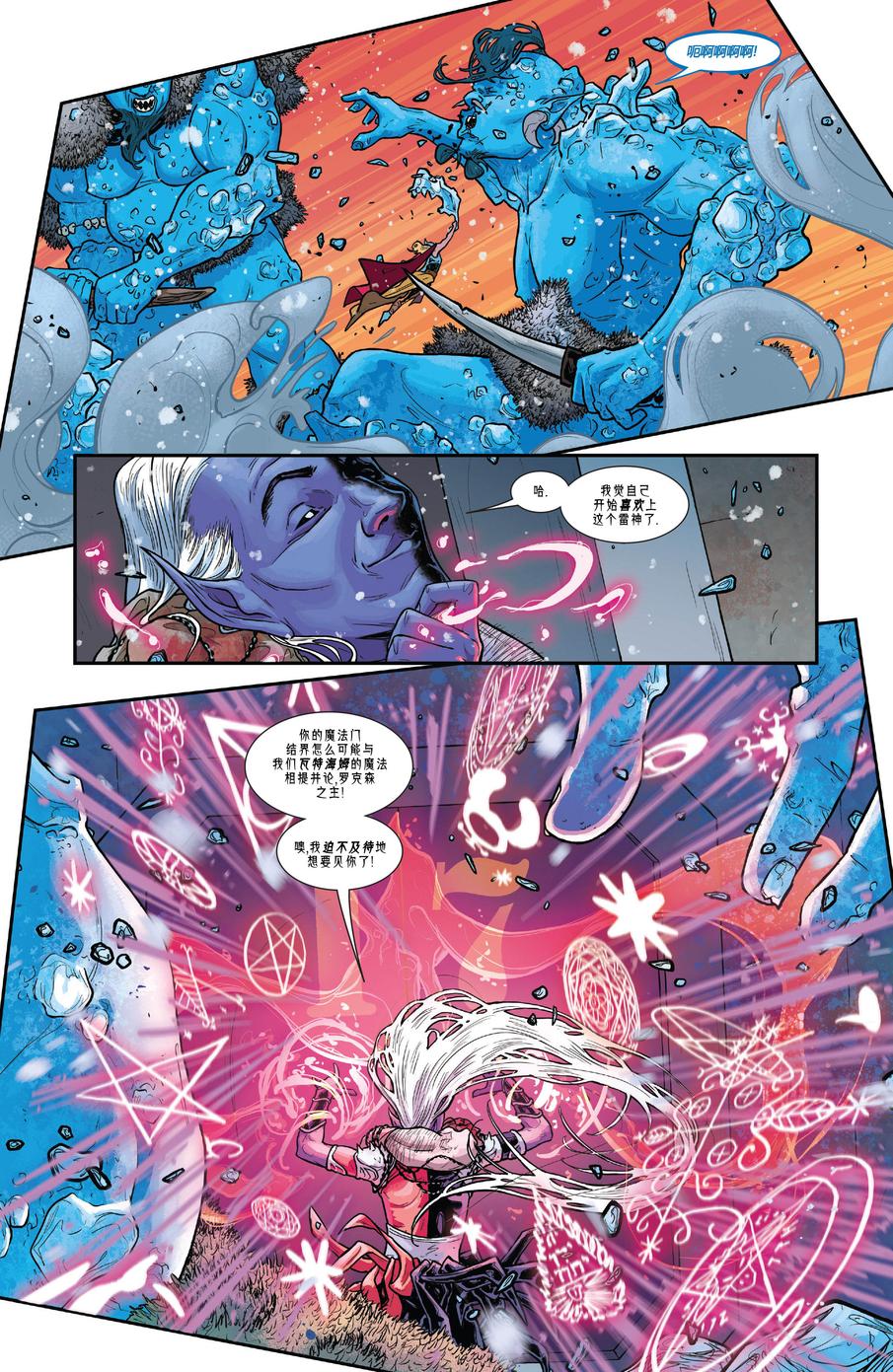 雷神托尔Marvel Now第3卷图