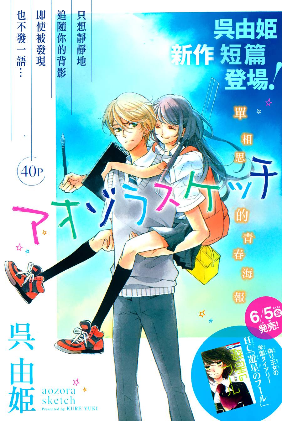 蓝色天空素描全1话图