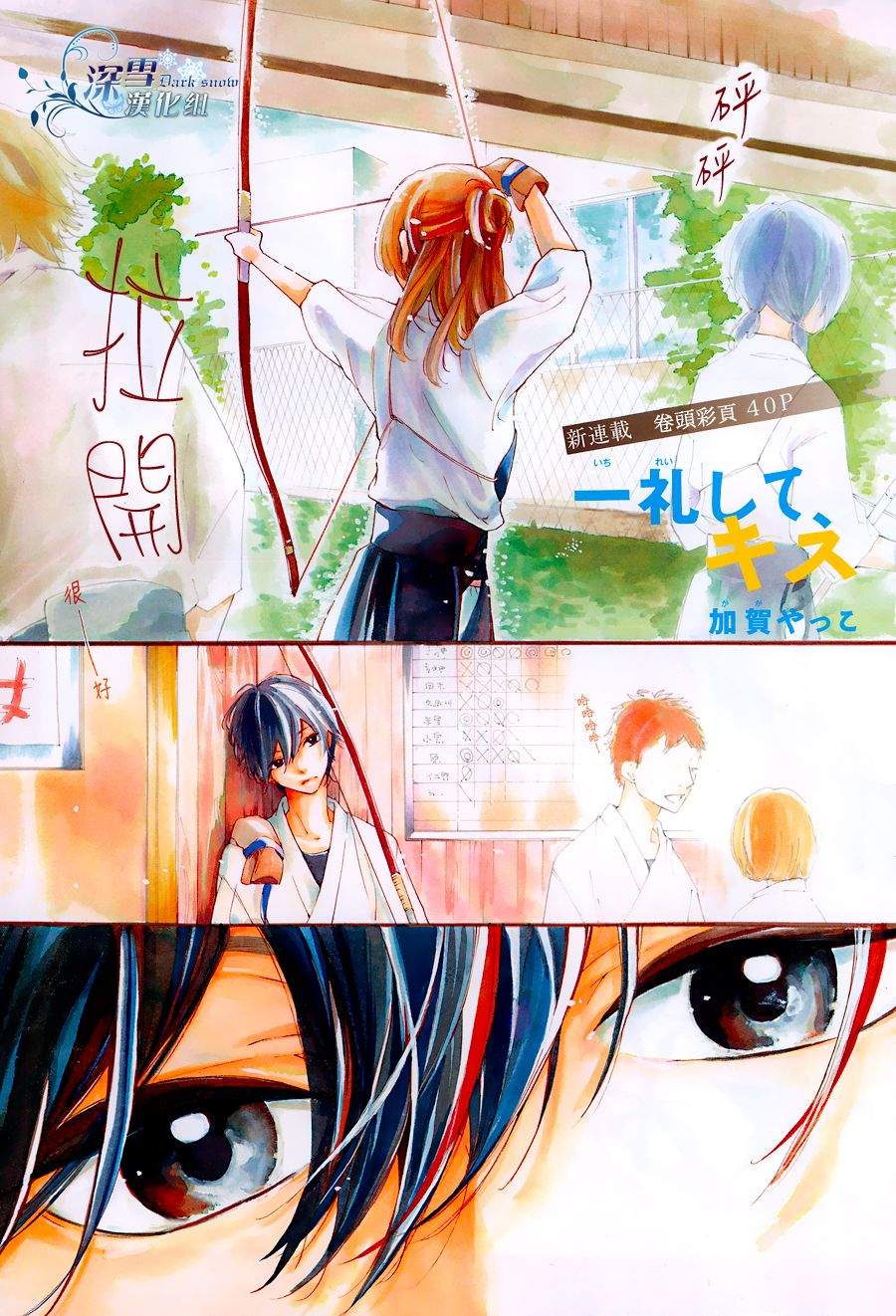 礼尚吻来第1话图