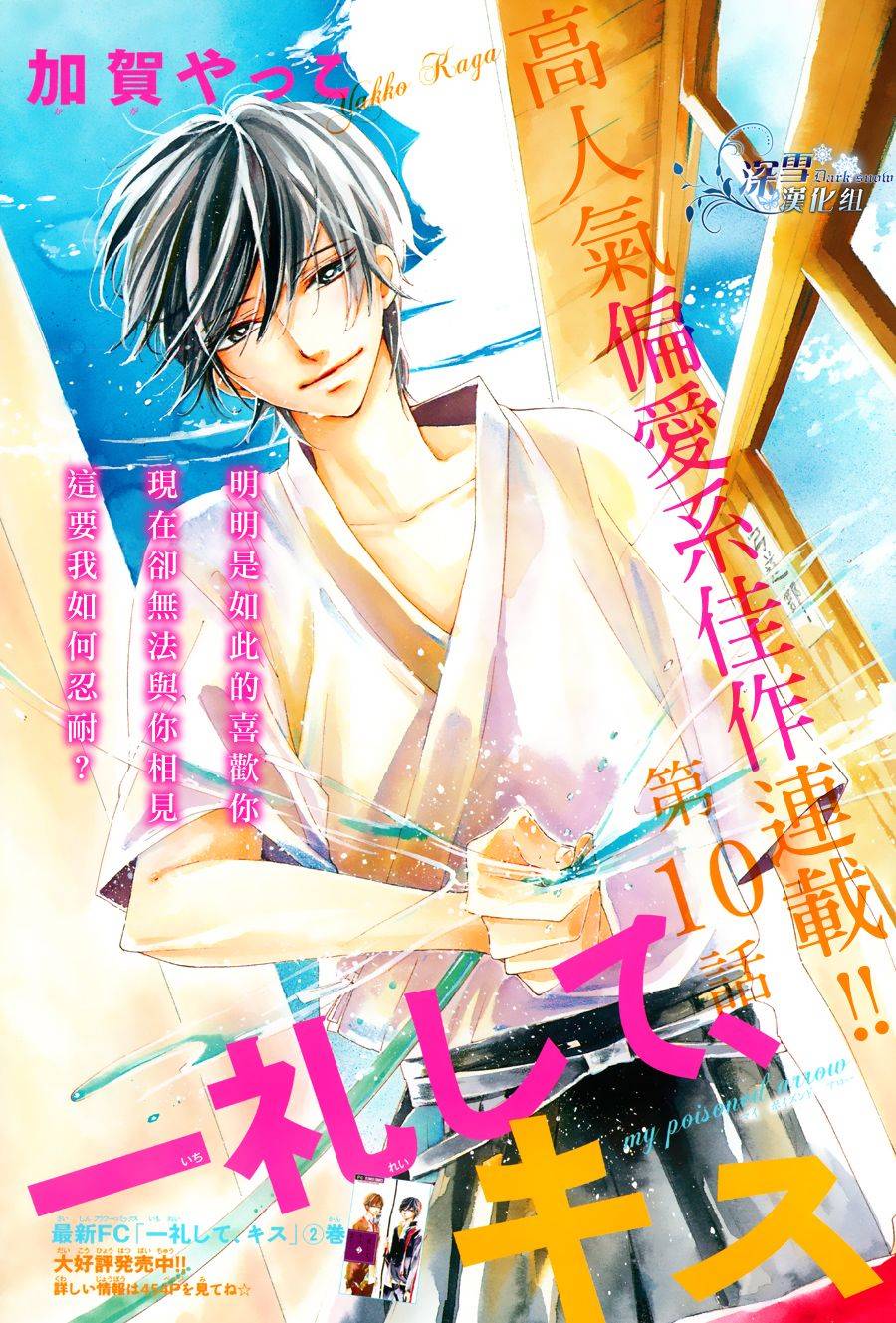 礼尚吻来第10话图