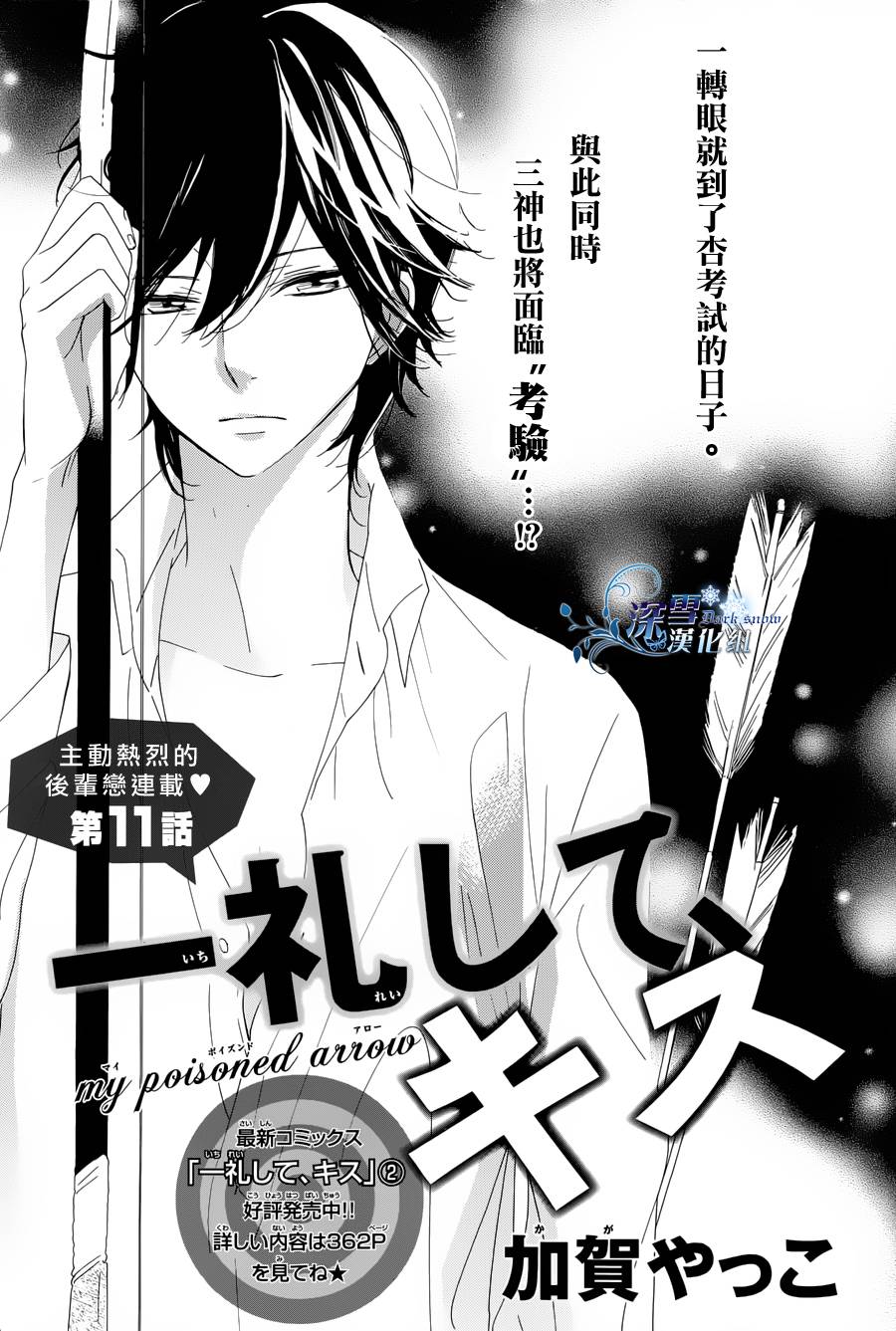 礼尚吻来第11话图