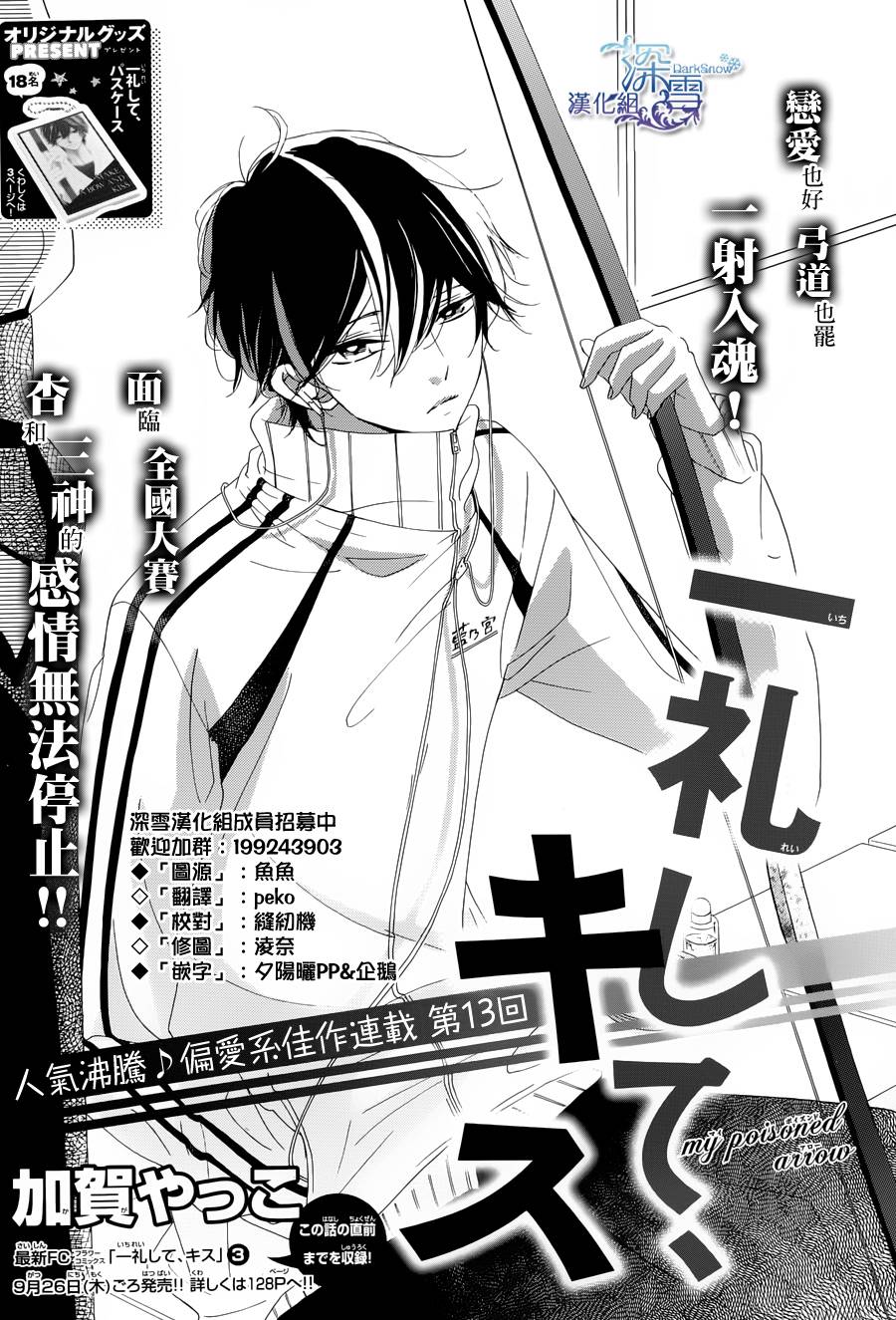 礼尚吻来第13话图