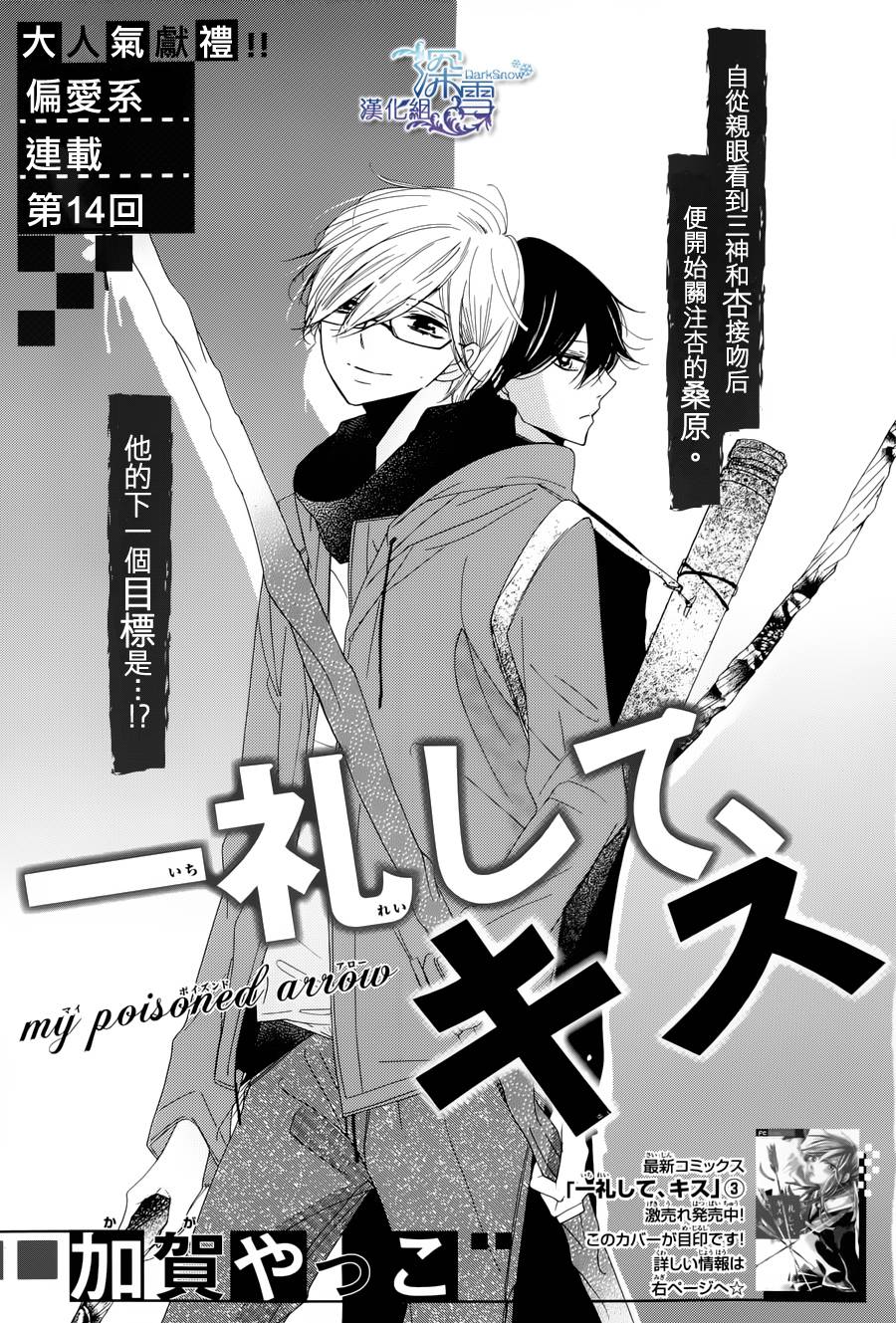 礼尚吻来第14话图