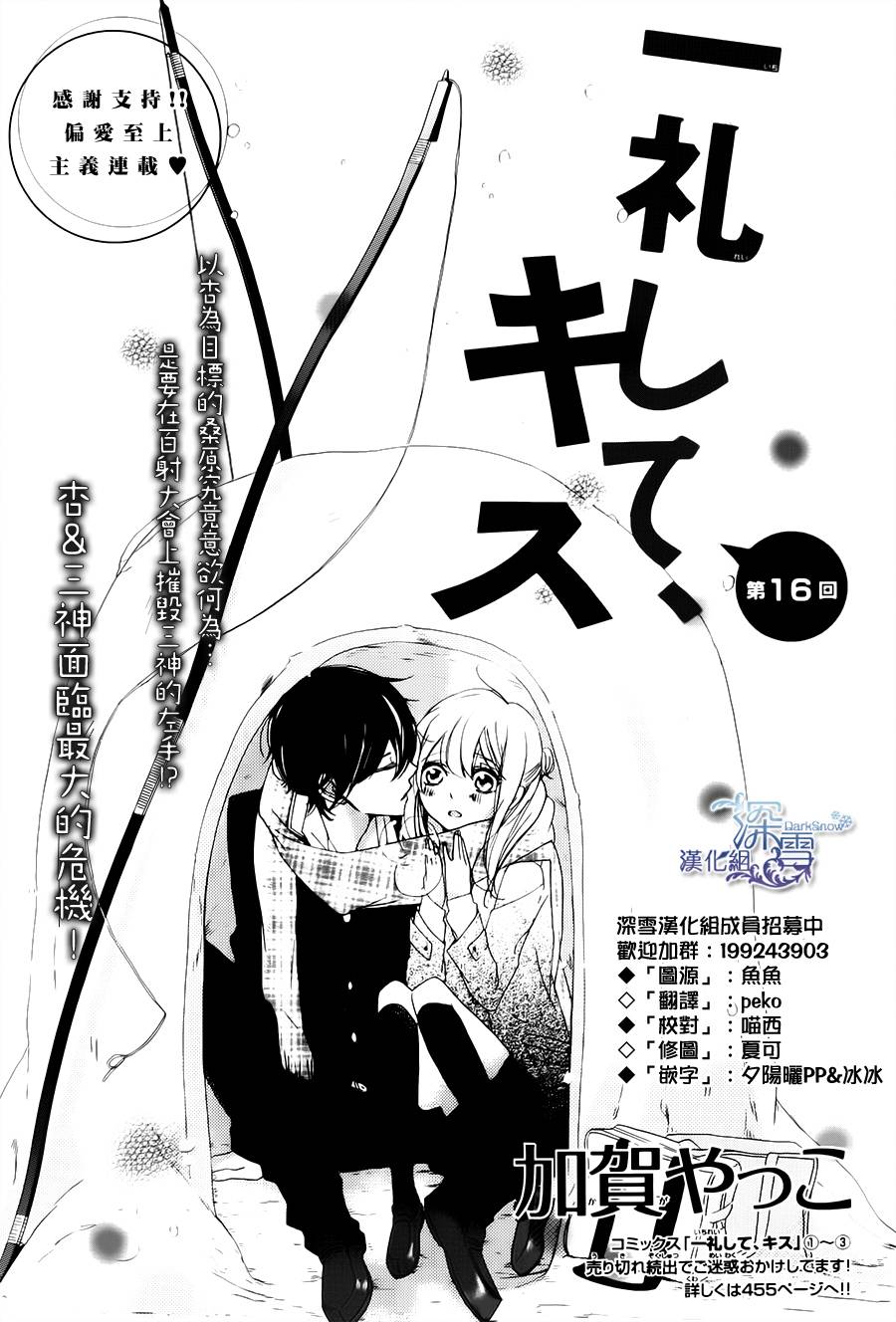 礼尚吻来第16话图