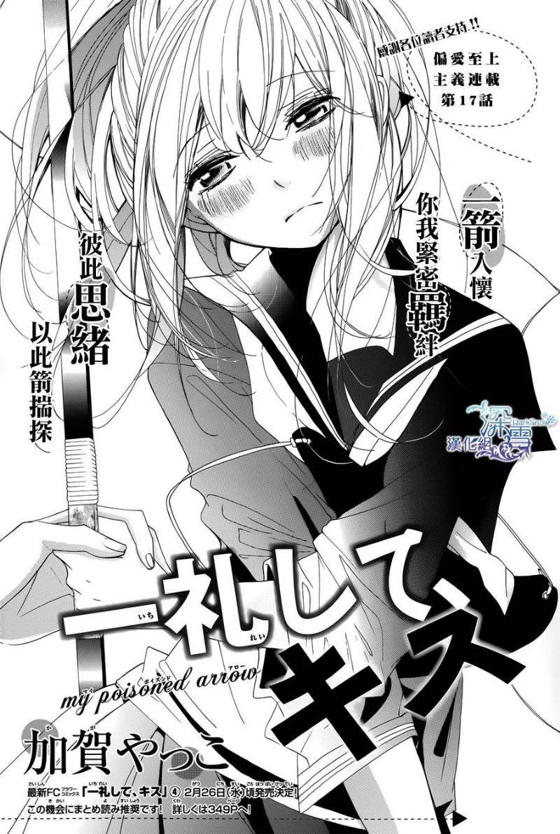 礼尚吻来第17话图