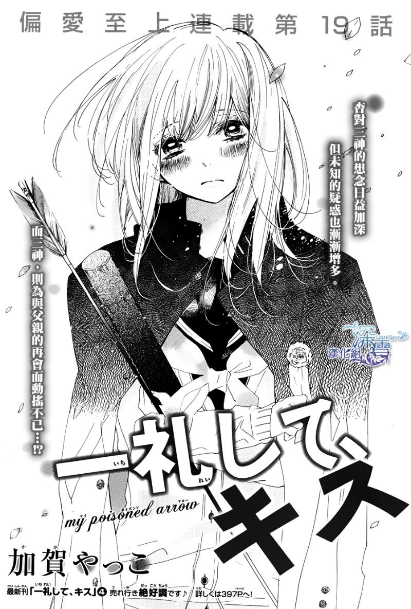 礼尚吻来第19话图