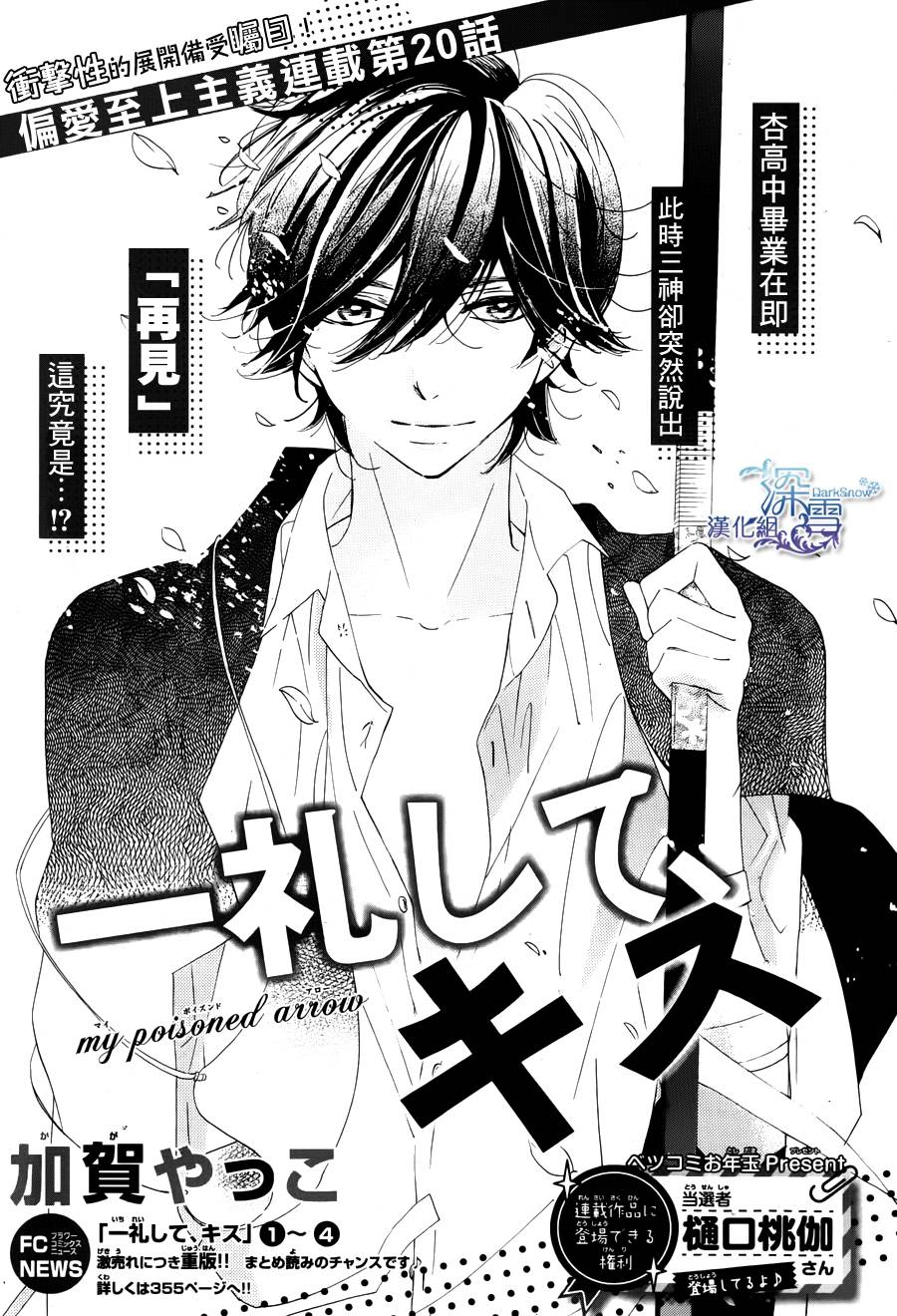 礼尚吻来第20话图