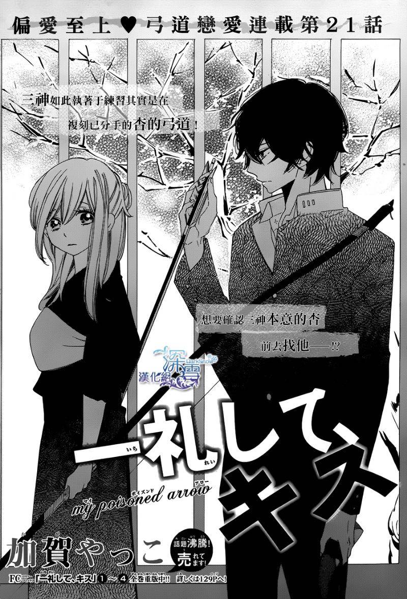 礼尚吻来第21话图