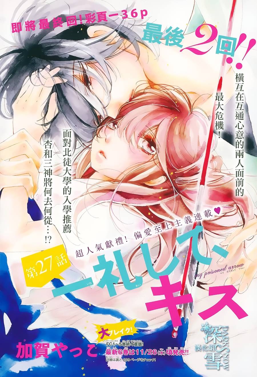 礼尚吻来第27话图