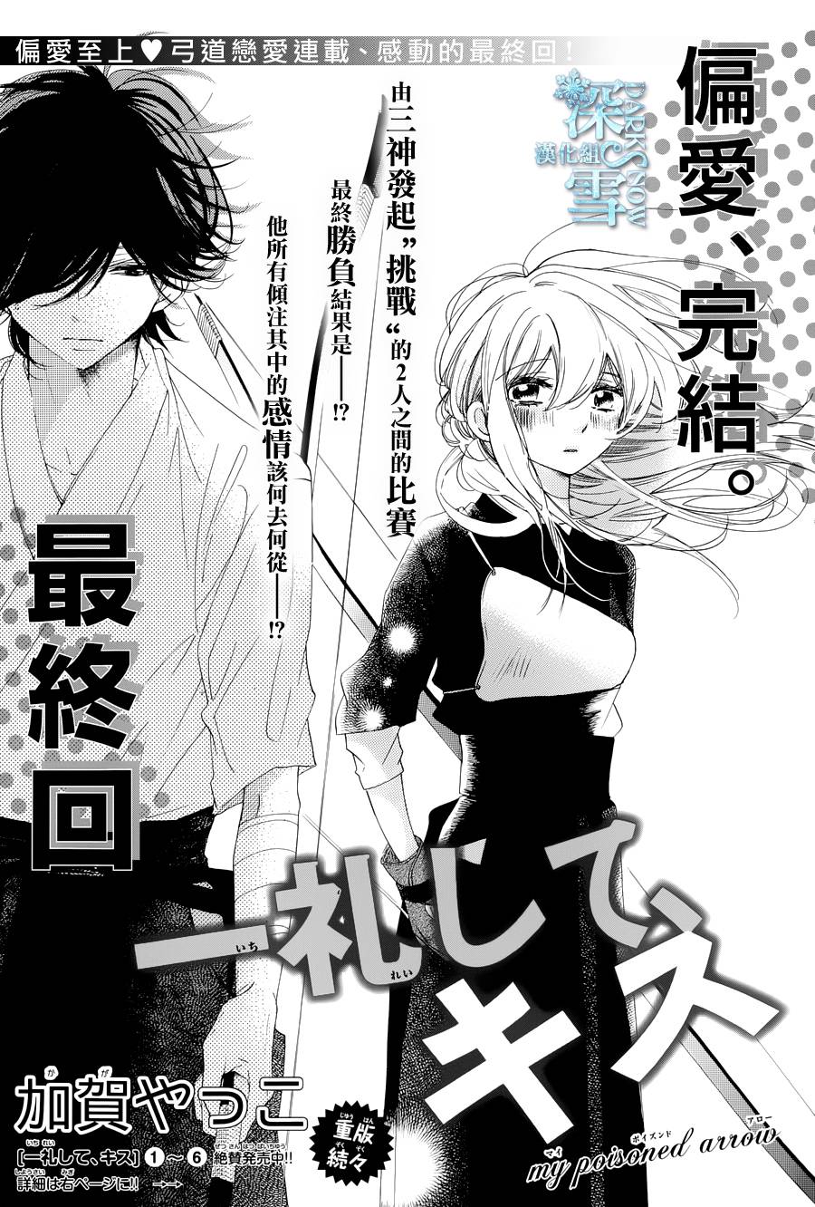 礼尚吻来第28话图