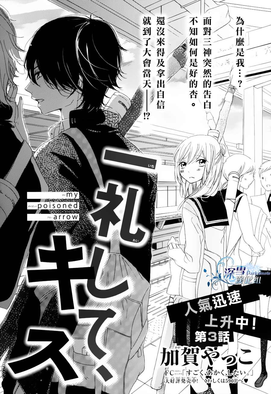 礼尚吻来第3话图