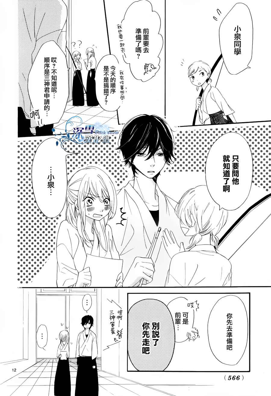 礼尚吻来第3话图
