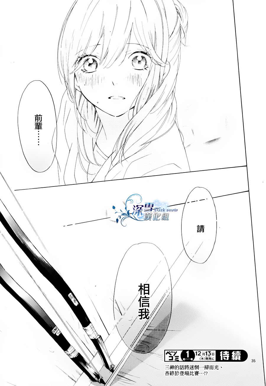 礼尚吻来第3话图