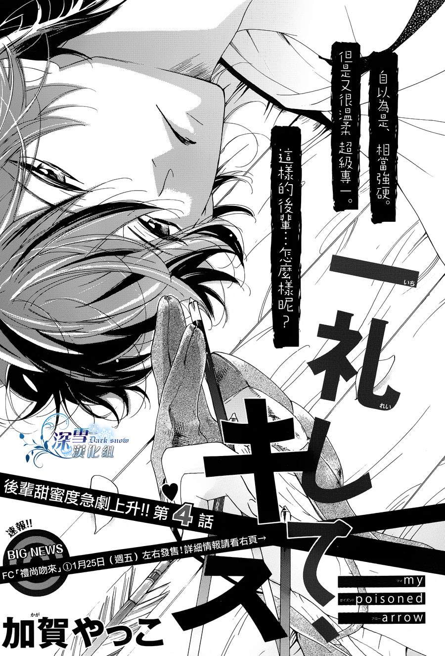 礼尚吻来第4话图