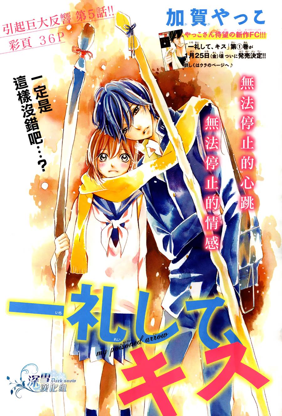 礼尚吻来第5话图