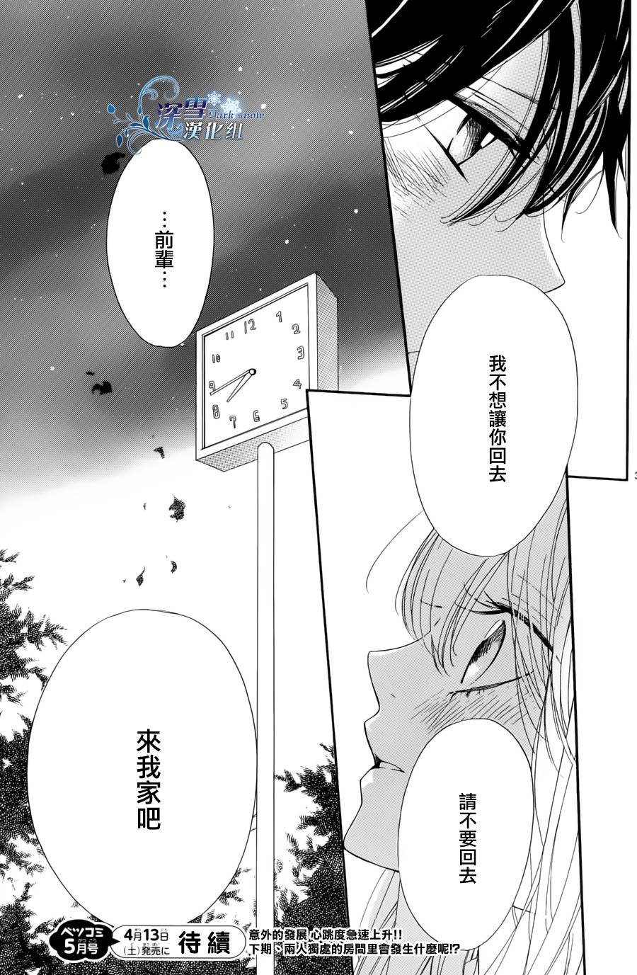 礼尚吻来第7话图