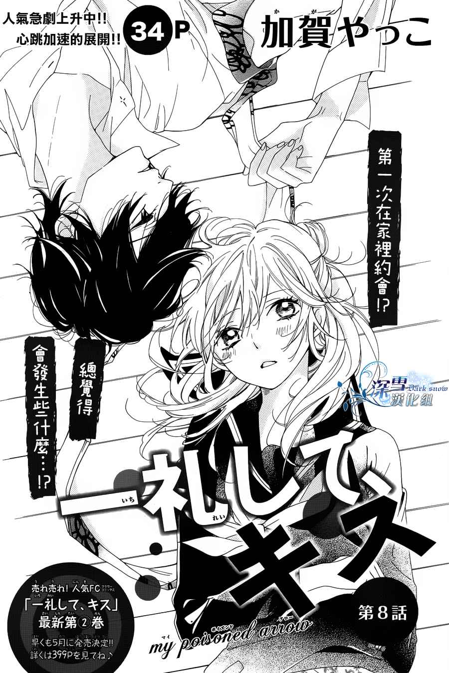 礼尚吻来第8话图