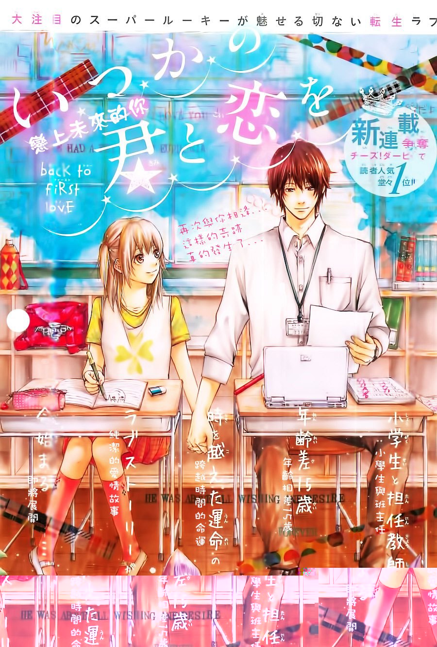 恋上未来的你 第1话 第0页