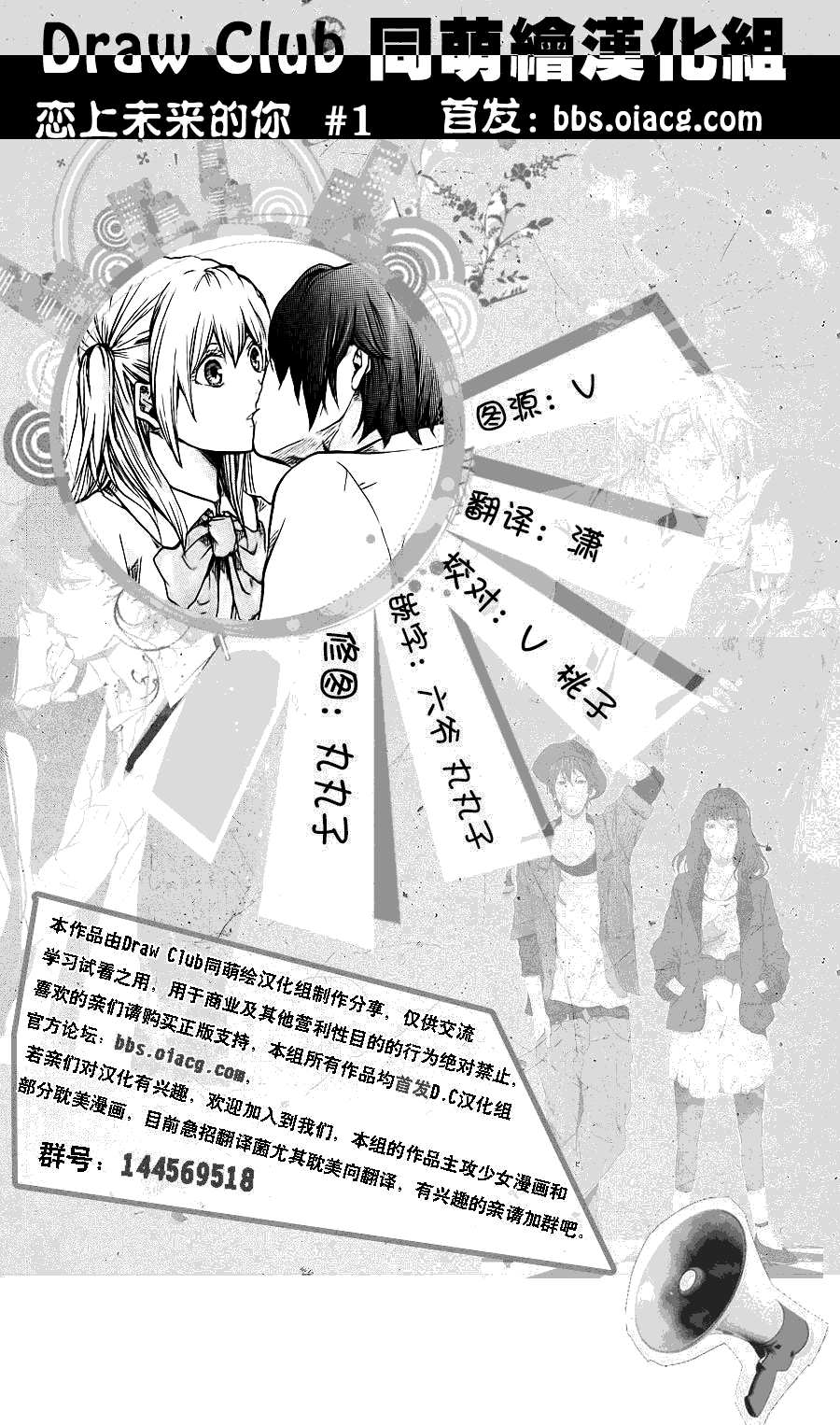 恋上未来的你 第1话 第1页