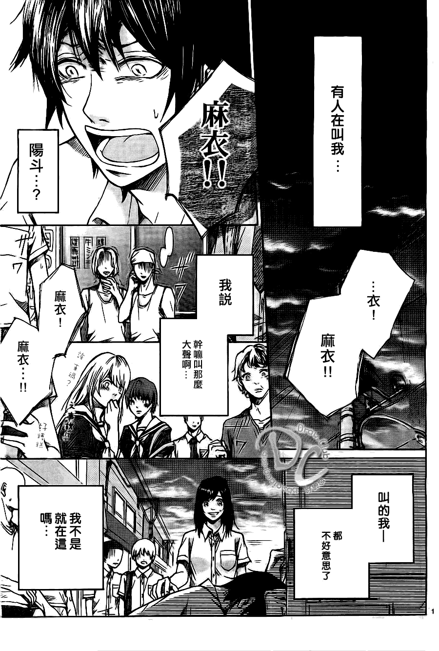 恋上未来的你 第1话 第2页