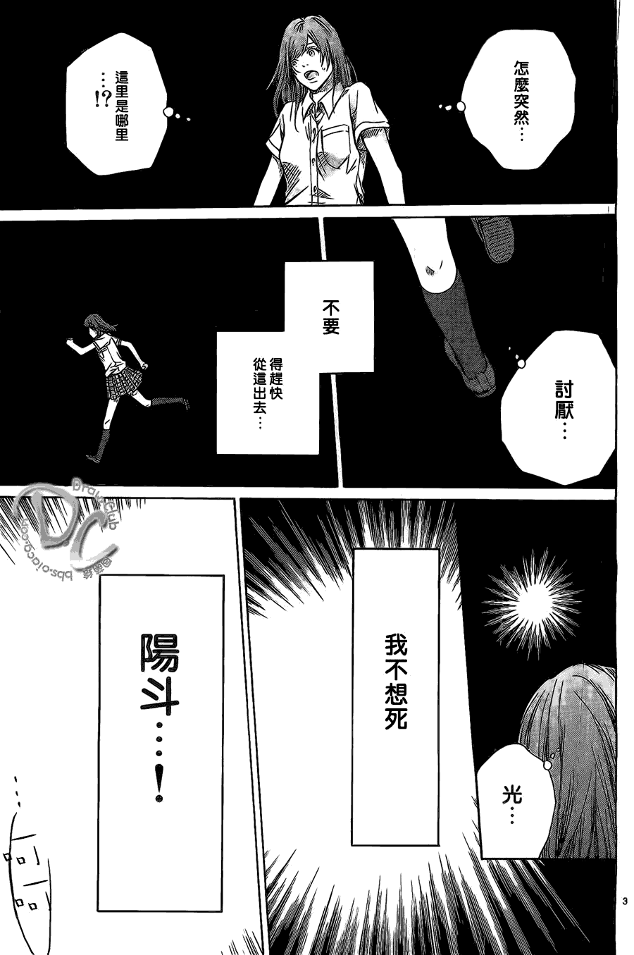 恋上未来的你 第1话 第4页