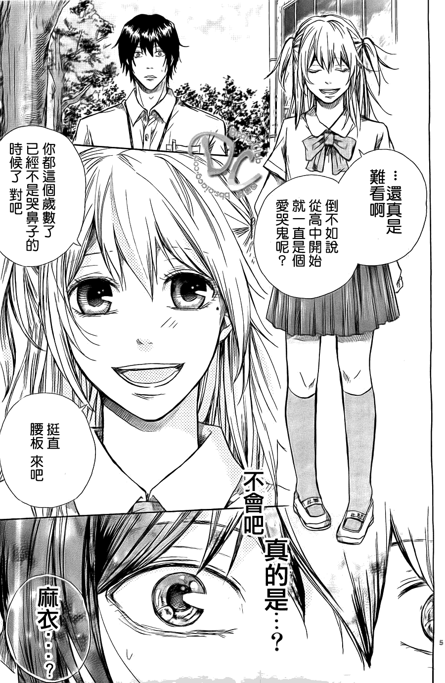 恋上未来的你 第1话 第6页